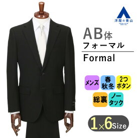 【洋服の青山】《AB体 がっちり型 》プレミアム 礼服 メンズ 男性 紳士服 スリム スリーシーズン ブラック 黒無地 アジャスター シングル ノータック フォーマルスーツ ブラックフォーマル 春秋冬 喪服 冠婚葬祭 卒入式 かっこいい おしゃれ HILTON