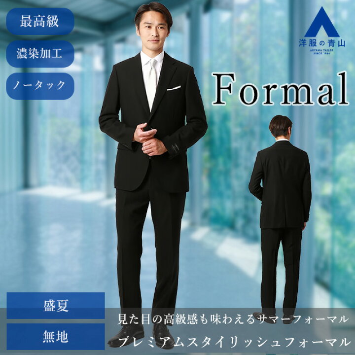 楽天市場】【洋服の青山】夏用礼服 サマーフォーマル 盛夏 A体 標準型 