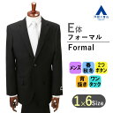 【洋服の青山】《E体 大きいサイズ 》礼服 喪服 メンズ 春秋冬用 ブラック 黒無地 ウール100% 2ボタン ワンタック アジャスター 大きいサイズ 冠婚葬祭 七五三 入園式 卒園式 入学式 卒業式 結婚式 式典 葬式 通夜 ブラックフォーマルスーツ ブラックスーツ 紳士服 背広 男性