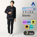 【洋服の青山】裾上げ済み スラックス メンズ スリム 秋冬用 ネイビー 紺 無地 ノータック ウエストゴム 保温 あたたかい 洗える ウォッシャブル 動きやすい ストレッチ 大きいサイズ 仕事 ビジネス ビジカジ カジュアル 冬 ズボン パンツ ボトムス ゴルフウェア きれいめ