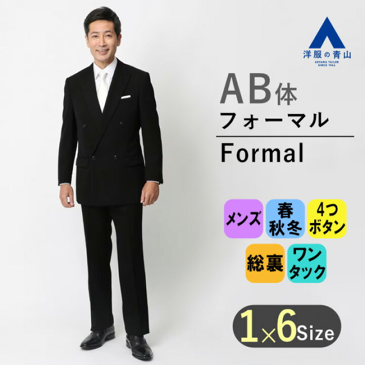 楽天市場】【洋服の青山】スリーシーズン AB体 がっちり型 ブラック系 