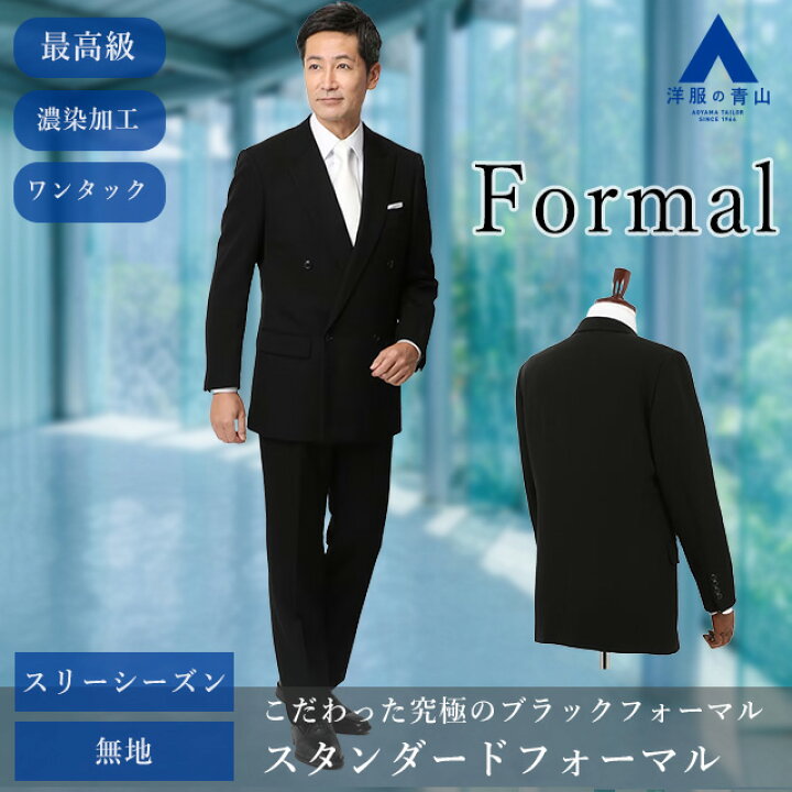 楽天市場】【洋服の青山】スリーシーズン AB体 がっちり型 ブラック系 