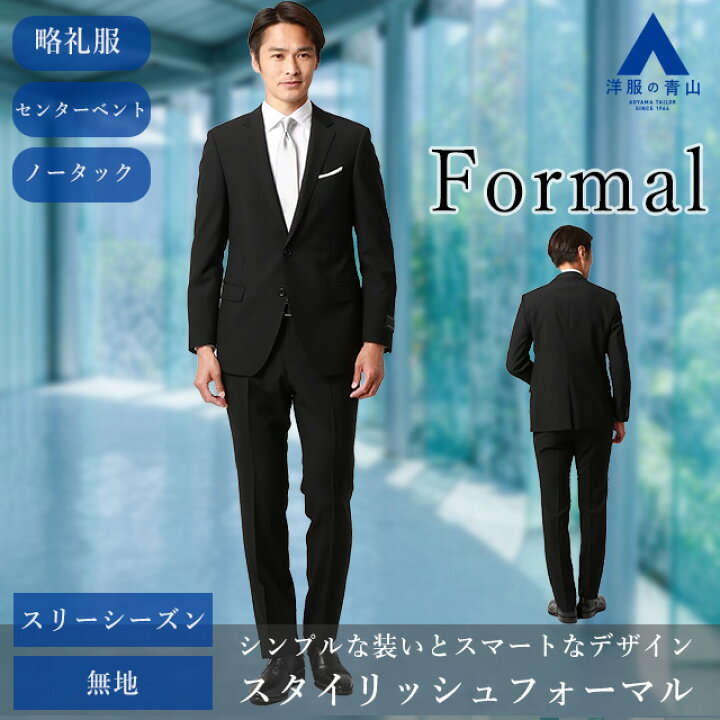 楽天市場】【洋服の青山】スリーシーズン YA体 スリム型 ブラック系 