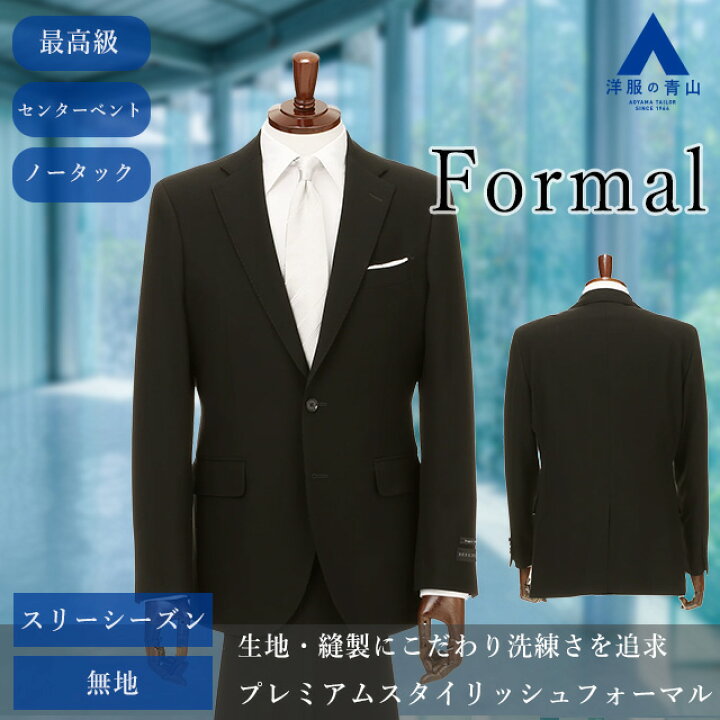楽天市場】【洋服の青山】スリーシーズン AB体 がっちり型 ブラック系 