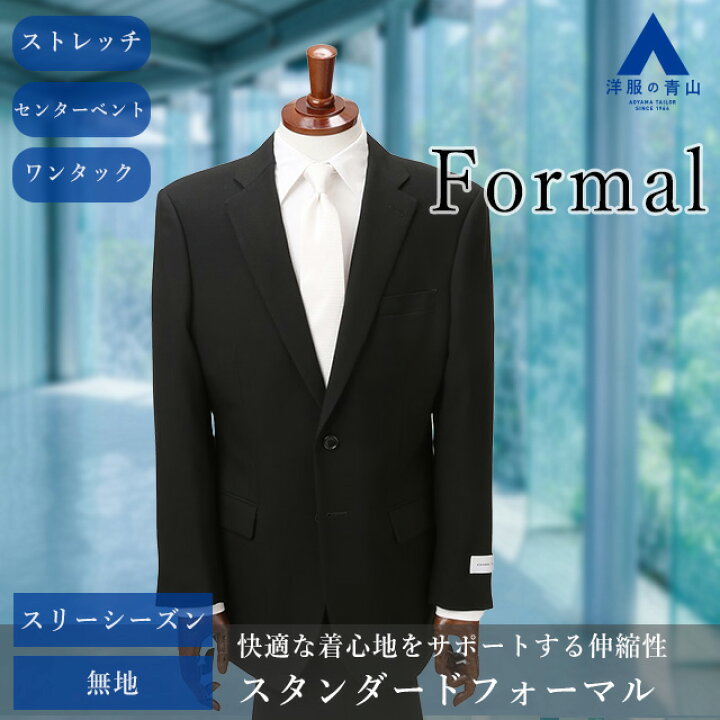 楽天市場】【洋服の青山】スリーシーズン A体 標準型 ブラック系 