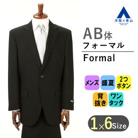 【洋服の青山】盛夏 AB体 がっちり型 ブラック系 シングルスタンダードフォーマル【清涼】 REGAL メンズ 男性 紳士服 ブラックスーツ 礼服 礼装 喪服 葬式 通夜 結婚式 冠婚葬祭 形状記憶 撥水 UVカット 長袖 ワンタック 無地 2ボタン アジャスター