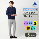 【洋服の青山】 春夏用 ネイビー系 スラックス スタイリッシュ ストレッチ 動きやすい 縦横ストレッチ ノータック 裾上げ済み ストライプ メンズスラックス メンズパンツ ビジネス パンツ 洗える リモート テレワーク 春 夏