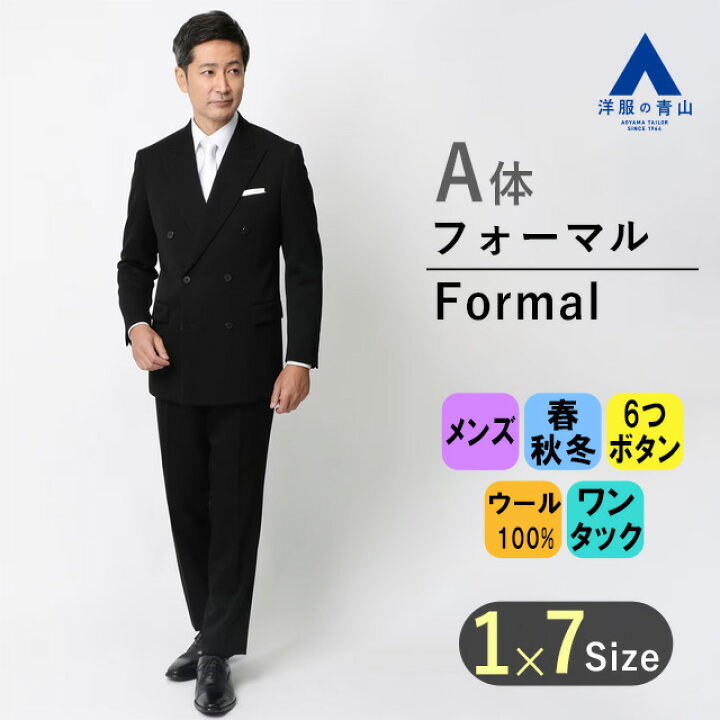 楽天市場】【洋服の青山】A体 標準型 スタンダードフォーマルスーツ 