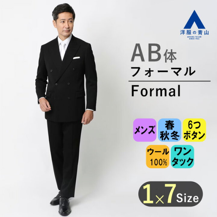 楽天市場】【洋服の青山】 スリーシーズン AB体 がっちり型 ブラック系 