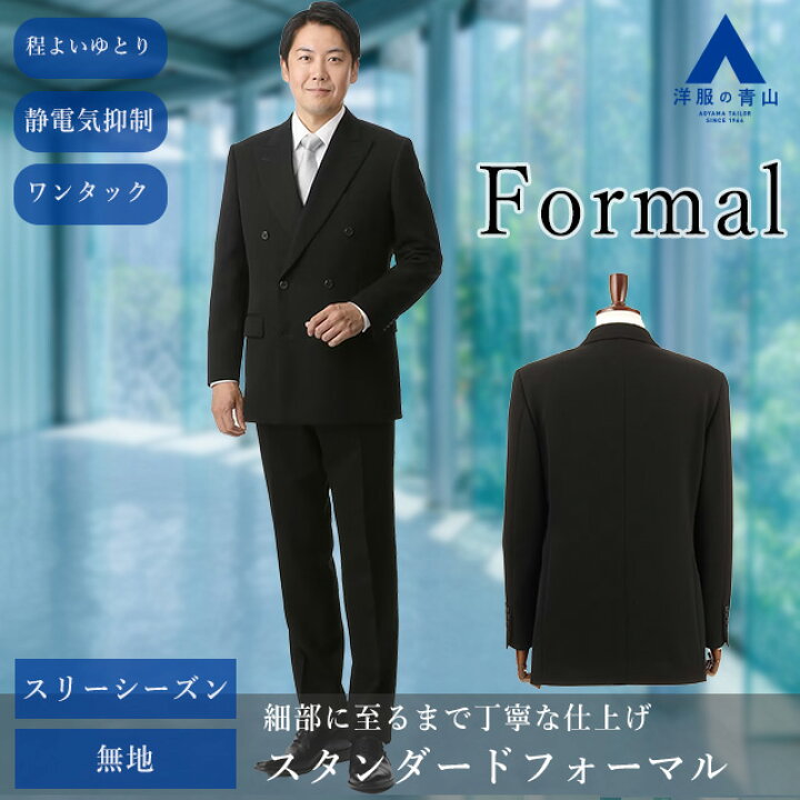 楽天市場】【洋服の青山】スリーシーズン用 A体 標準型 ブラック系 