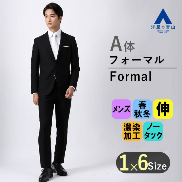 楽天市場】【洋服の青山】 スリーシーズン A体 標準型 ブラック系 