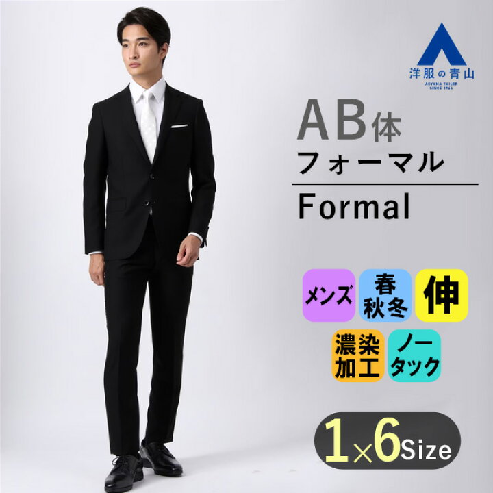 楽天市場】【洋服の青山】 スリーシーズン AB体 がっちり型 ブラック系 