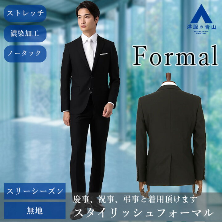 楽天市場】【洋服の青山】 スリーシーズン A体 標準型 ブラック系 