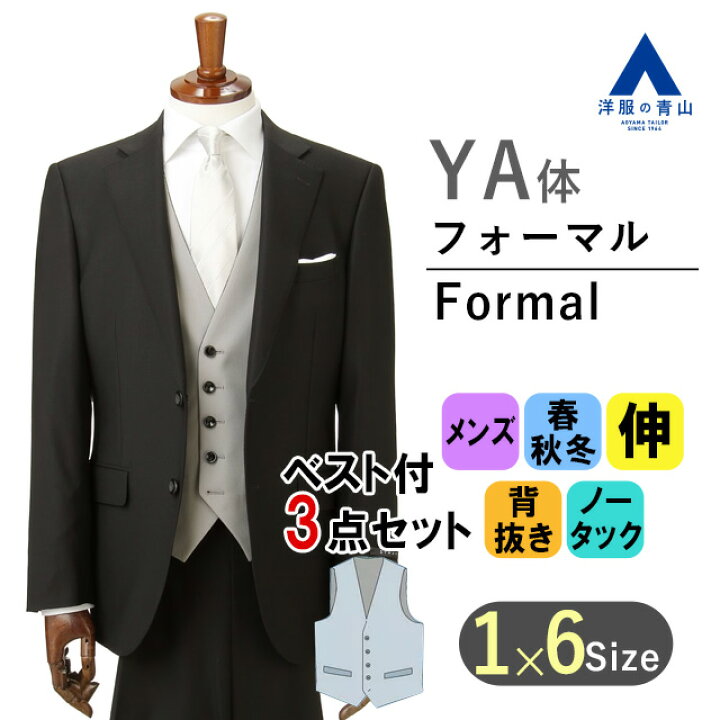 楽天市場】【洋服の青山】スリーシーズン YA体 スリム型 ブラック系 