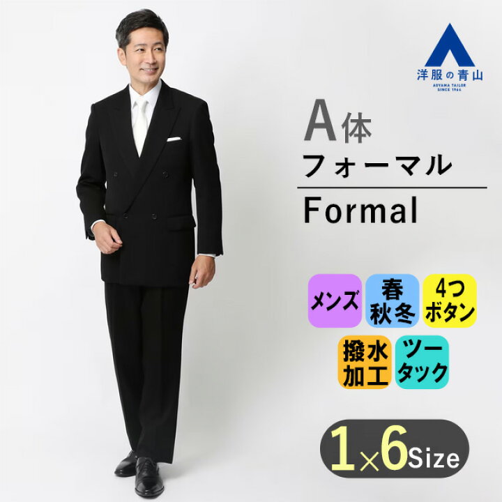 楽天市場】【洋服の青山】 スリーシーズン用 A体 標準型 ブラック系 