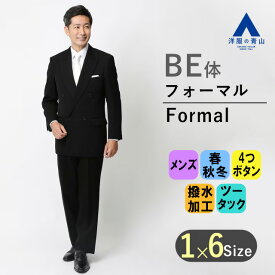 【洋服の青山】 スリーシーズン用 BE体 ゆったり型 ブラック系 ダブル スタンダードフォーマル 礼服 結婚式 喪服 葬式 通夜 ブラックスーツ メンズ 男性 紳士服 昼夜兼用の略礼装 冴える高濃度ブラック おしゃれ かっこい 撥水 撥油加工 帯電防止加工 056