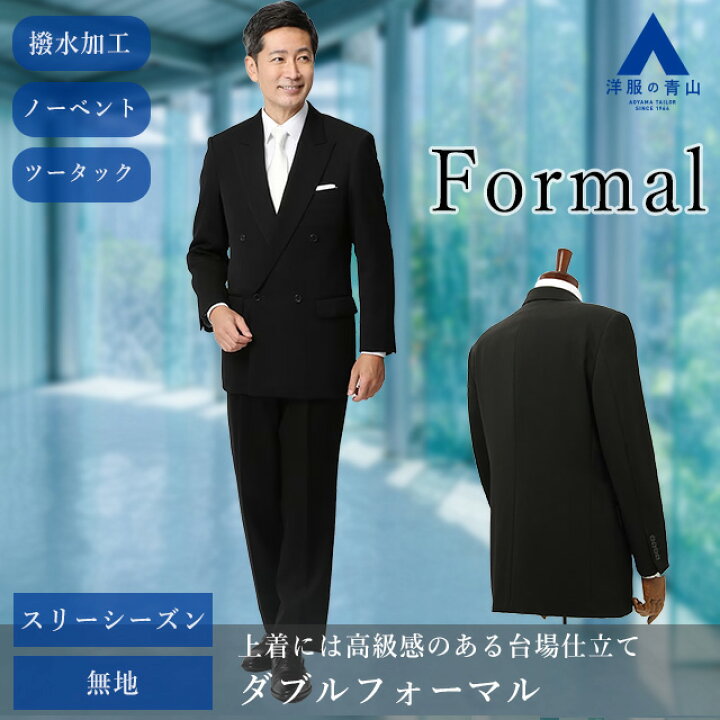 楽天市場】【洋服の青山】 スリーシーズン用 AB体 がっちり型 ブラック 