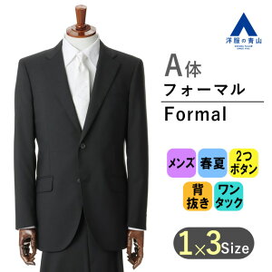 スーツ 喪服 男性 メンズスーツ | 通販・人気ランキング - 価格.com