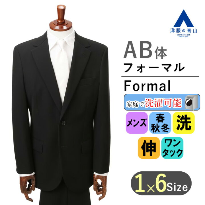 楽天市場】【洋服の青山】《AB体 がっちり型 》フォーマルスーツ 礼服