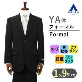 【洋服の青山】 スリーシーズン YA体 スリム型 ブラック系 【シングル】スタンダードフォーマル REGAL メンズ 男性 紳士服 礼服 礼装 喪服 葬式 通夜 冠婚葬祭 ブラックスーツ 細身体 スリム 撥水加工 静電気防止 ワンタック おしゃれ かっこい アジャスター 054