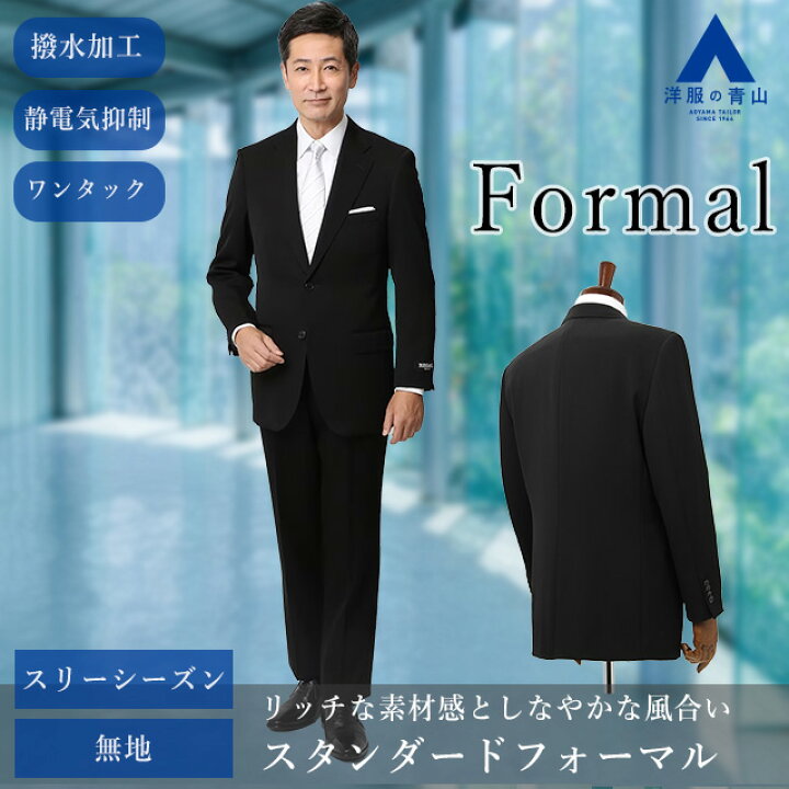 楽天市場】【洋服の青山】 スリーシーズン YA体 スリム型 ブラック系  
