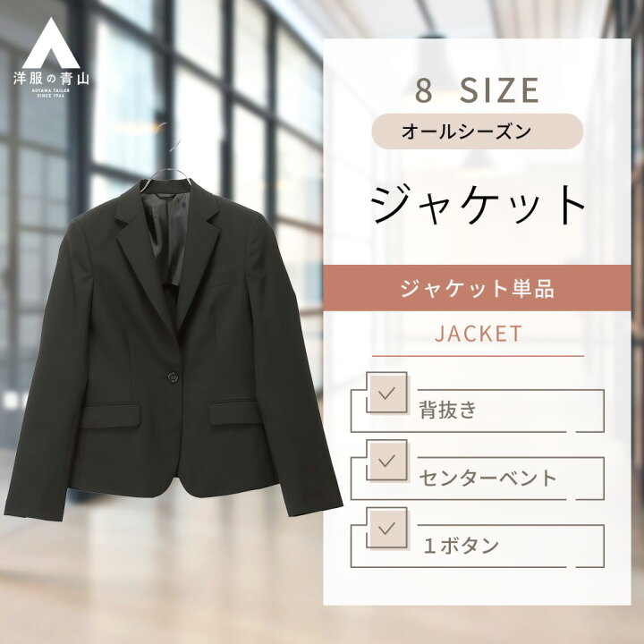 楽天市場】【洋服の青山】オールシーズン ブラック系 1ボタン 