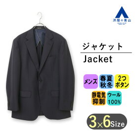 【洋服の青山】ウール100% プレミアム ジャケット メンズ ゆったり オールシーズン ネイビー 紺 織柄 静電気抑制 吸湿性 AQUA WOOL ビジネス カジュアル ビジカジ 春夏秋冬 2ボタン 背抜き 高品質 着心地良い 標準体 レギュラー スタンダード おしゃれ かっこいい Savile Row