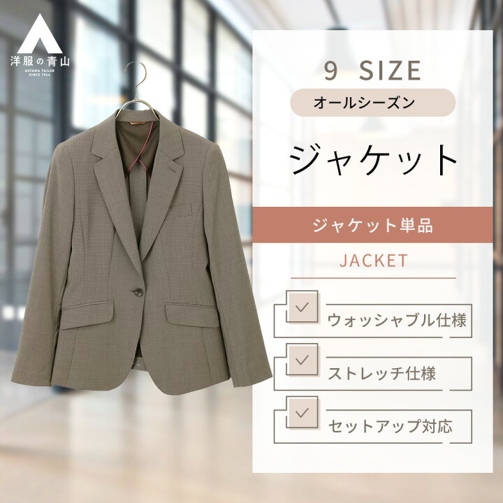 楽天市場】【洋服の青山】セットアップ可 テーラードジャケット 単品 