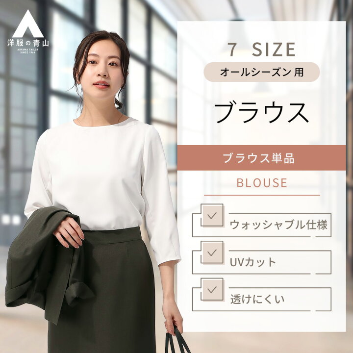 楽天市場】【洋服の青山】ブラウス 7分袖 レディース ホワイト 白 無地 