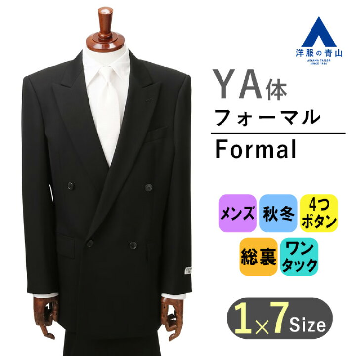 楽天市場】【洋服の青山】秋冬 YA体 スリム型 ブラック系 スタンダード 