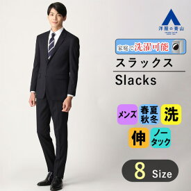 【洋服の青山】スラックス テーパードパンツ メンズ 春夏 秋冬 ネイビー 紺 スリム ノータック ストレッチ ウォッシャブル 洗える ノータック フレッシャーズ ビジネス カジュアル スタイリッシュ かっこいい おしゃれ MORLES【セットアップ可能】