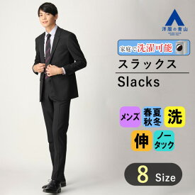 【洋服の青山】スラックス メンズ 春夏秋冬 オールシーズン スリム 細身体 標準体 JUST ビジネス ストレッチ ウォッシャブル 洗える ブラック系 黒 ノータック かっこいい おしゃれ ノータックテーパードパンツ【セットアップ】 MORLES