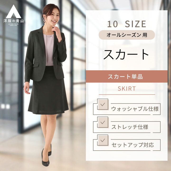 楽天市場】【洋服の青山】オールシーズン グレー系 フレアスカート 