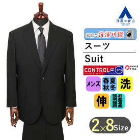 【洋服の青山】メンズ オールシーズン ブラック系 スタンダードスーツ【キング】【CONTROLα】紳士服 ビジネス ウォッシャブル ストレッチ 消臭 調温調湿 透湿速乾 アジャスター 長袖 大きいサイズ ツータック ストライプ 2ボタン 洗える エコ素材 REGAL