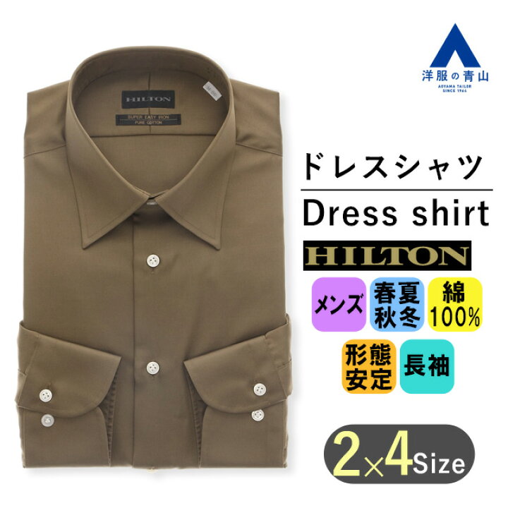 楽天市場】【洋服の青山】綿100% 形態安定 オールシーズン ブラウン 