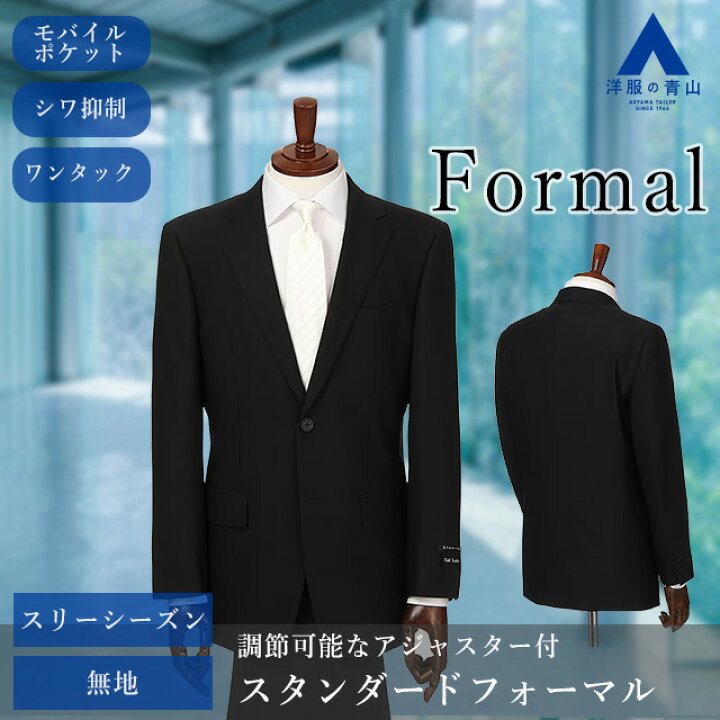 楽天市場】【洋服の青山】スリーシーズン用 A体 標準型 ブラック系 