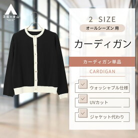 【洋服の青山】カーディガン 長袖 レディース オールシーズン ブラック系 黒 カシミヤタッチ 紫外線対策 UVカット UV 洗える ウォッシャブル ビジネス オフィス カジュアル 春 夏用 春夏 秋 冬 上品 エレガント おしゃれ かわいい ANCHOR WOMAN