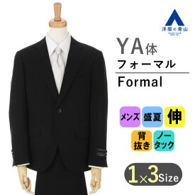 【洋服の青山】 盛夏用 YA体 スリム型 ブラック系 黒 スタイリッシュフォーマル【清涼(R)】 シングル トール&スモール 【PAZZO collection】 メンズ 喪服 ブラックスーツ 冠婚葬祭 礼 2ボタン ストレッチ ノータック アジャスター 無地 軽量 サマーフォーマル 053