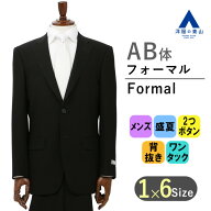 【洋服の青山】AB体 サマーフォーマル 礼服 喪服 メンズ 盛夏用 涼しい アジャスター 2ボタン 清涼 シン…