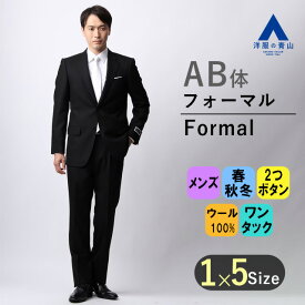 【洋服の青山】 スリーシーズン用 AB体 がっちり型 ブラック系 【シングル】スタンダードフォーマル YUKI TORII HOMME メンズ 喪服 ブラックフォーマル 礼服 標準体 スーツ ワンタック アジャスター 形状記憶 かっこいい おしゃれ 054