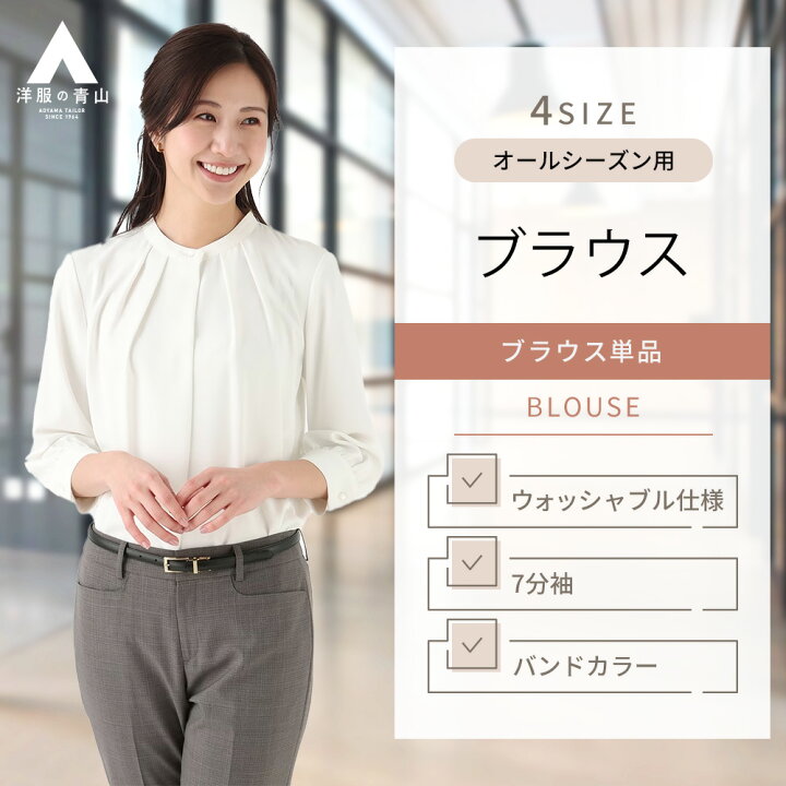 楽天市場】【洋服の青山】7分袖 ブラウス レディース ホワイト 白 無地 