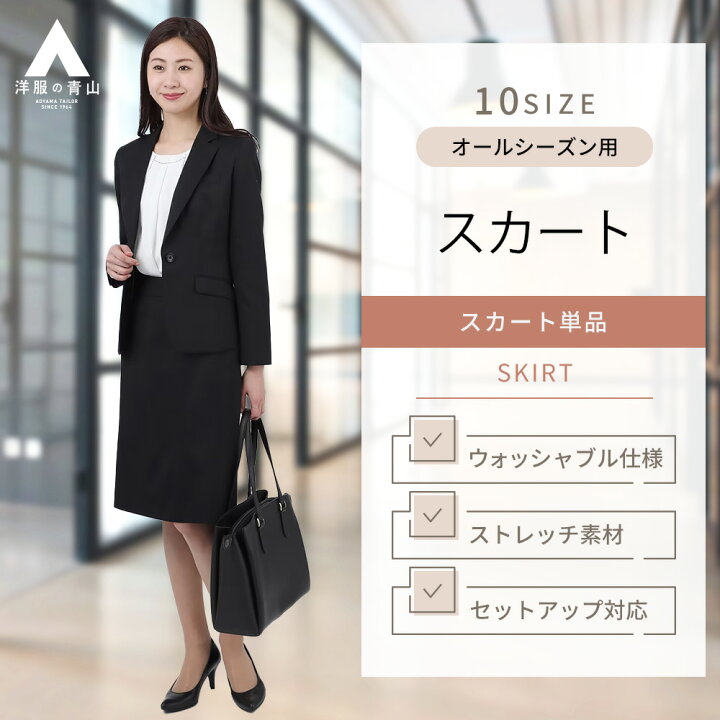 楽天市場】【洋服の青山】セットアップ可能 セミフレアスカート  