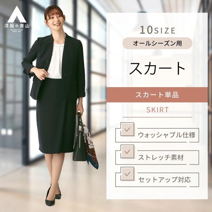 楽天市場】【洋服の青山】セットアップ可能 タイトスカート レディース  