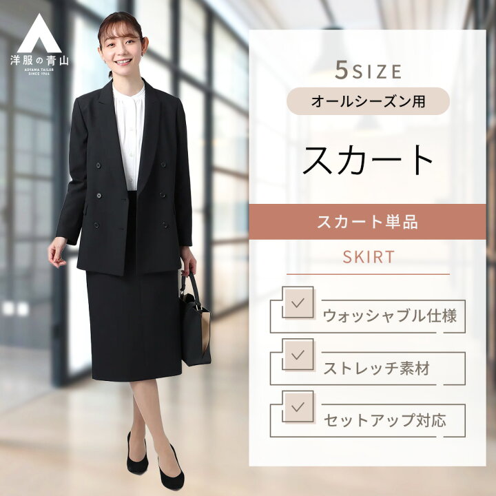 楽天市場】【洋服の青山】ロングタイトスカート レディース 5-13号  