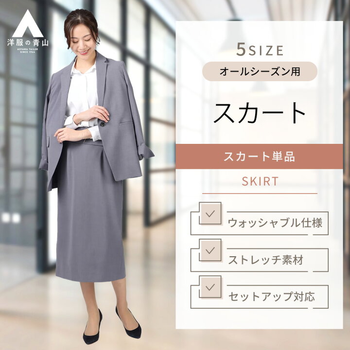 楽天市場】【洋服の青山】セットアップ可 ウエストデザインタイト 