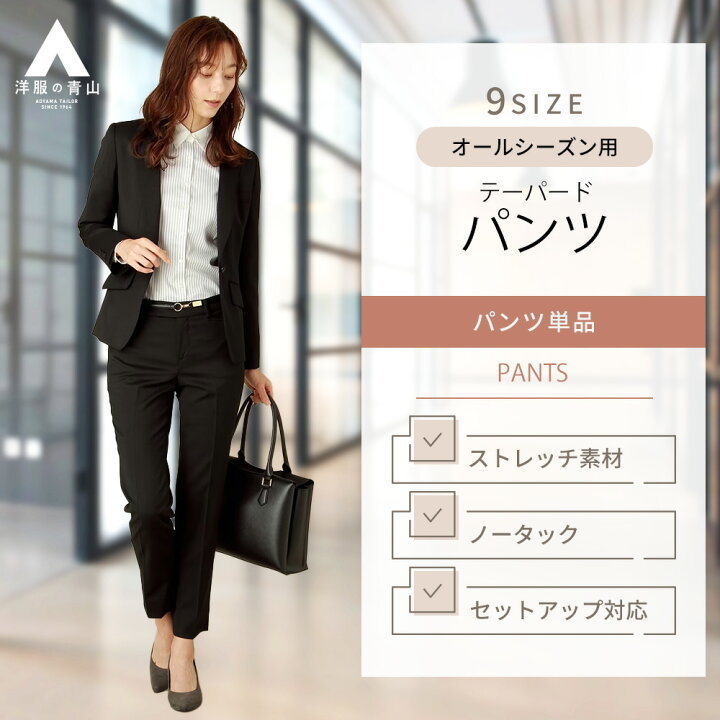 楽天市場】【洋服の青山】オールシーズン用 ブラック系 テーパード  