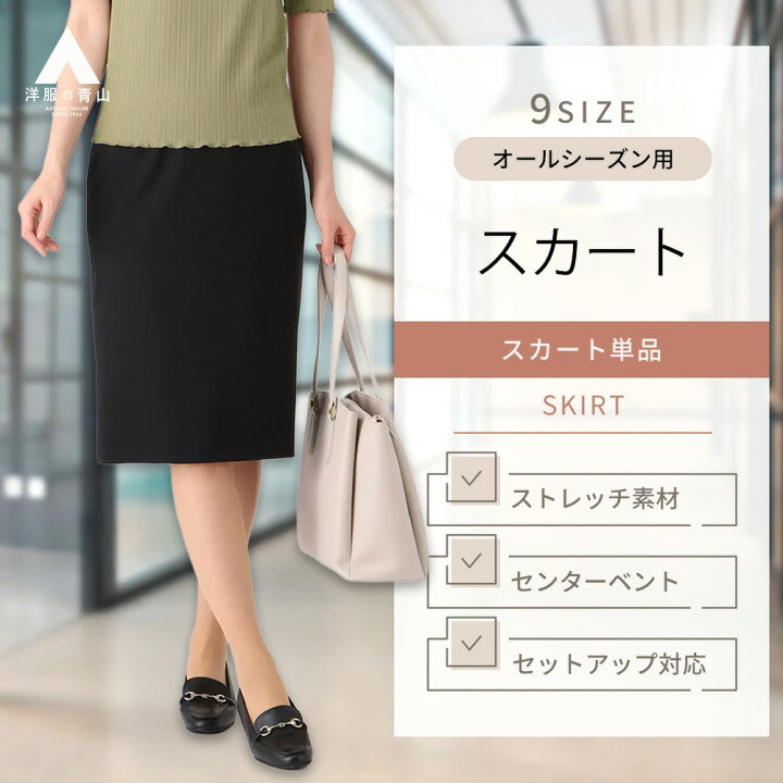 楽天市場】【洋服の青山】オールシーズン ブラック系 タイトスカート  