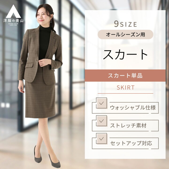 楽天市場】【洋服の青山】セットアップ可 タイトスカート レディース 