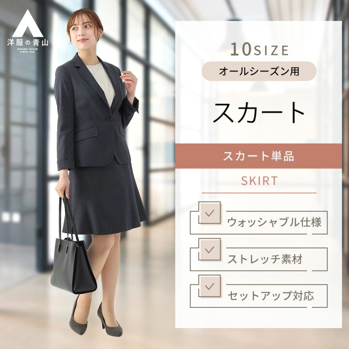 楽天市場】【洋服の青山】レディース スカート ネイビー紺 フレア 