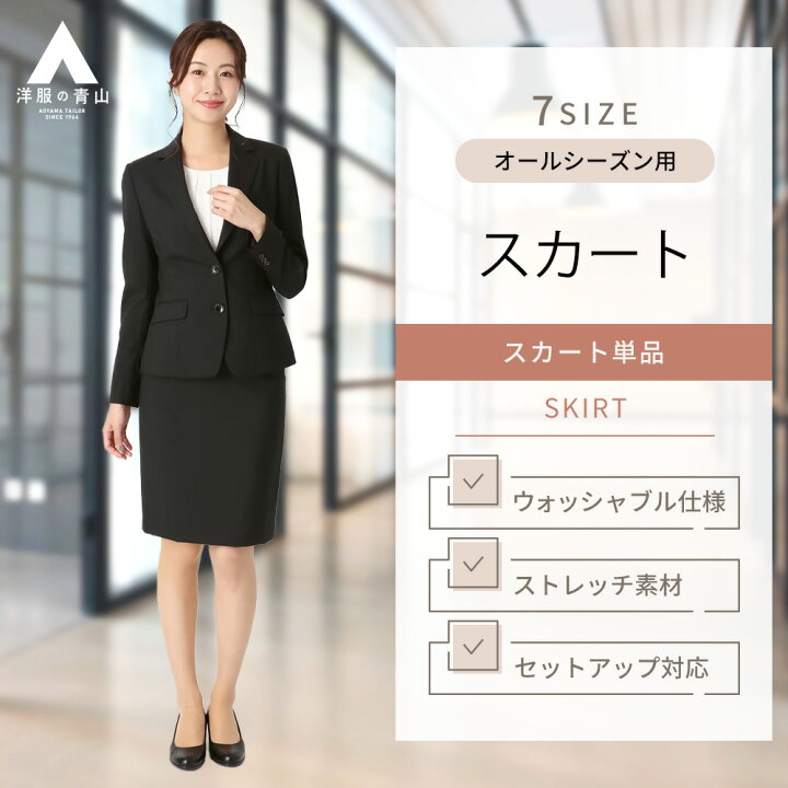 楽天市場】【洋服の青山】セットアップ可 洗える 黒無地 タイト  